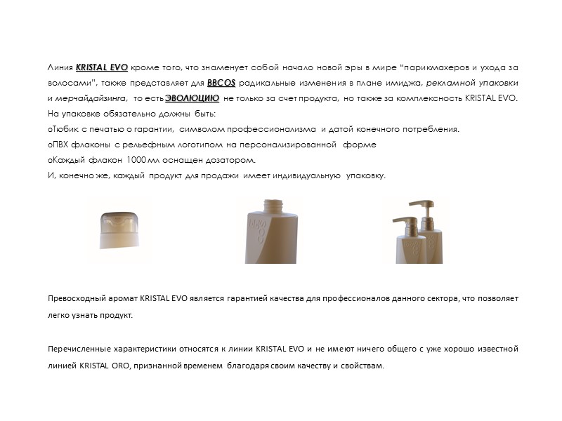 Линия KRISTAL EVO кроме того, что знаменует собой начало новой эры в мире “парикмахеров